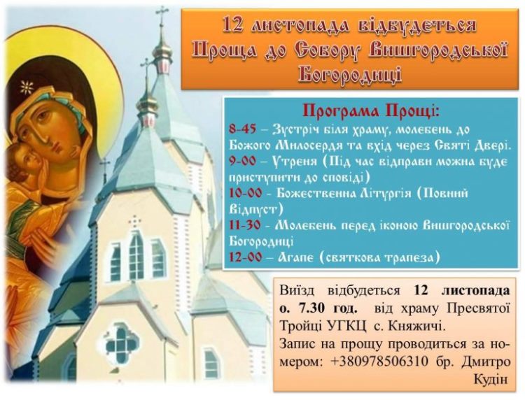 Проща до Вишгородської Богородиці з нагоди закінчення Року Божого Милосердя Проща до Вишгородської Богородиці з нагоди закінчення Року Божого Милосердя